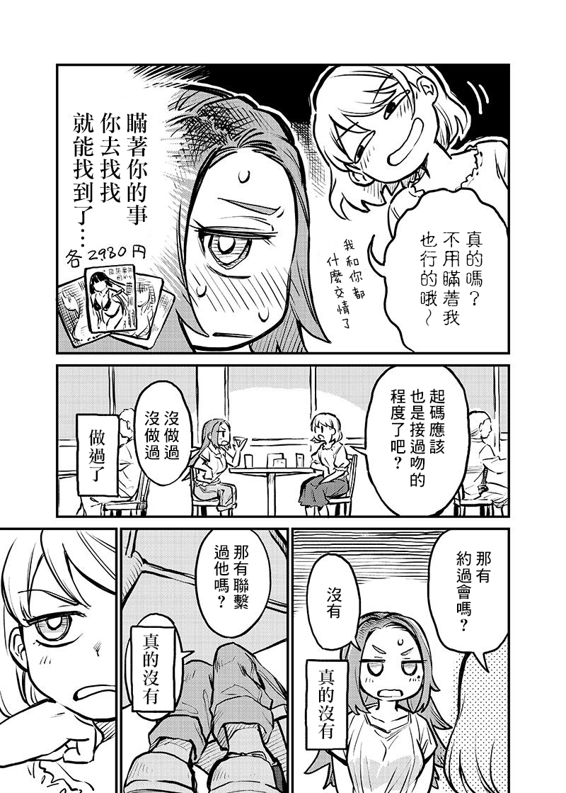 第03话 恋人以上友人未满 包子漫画