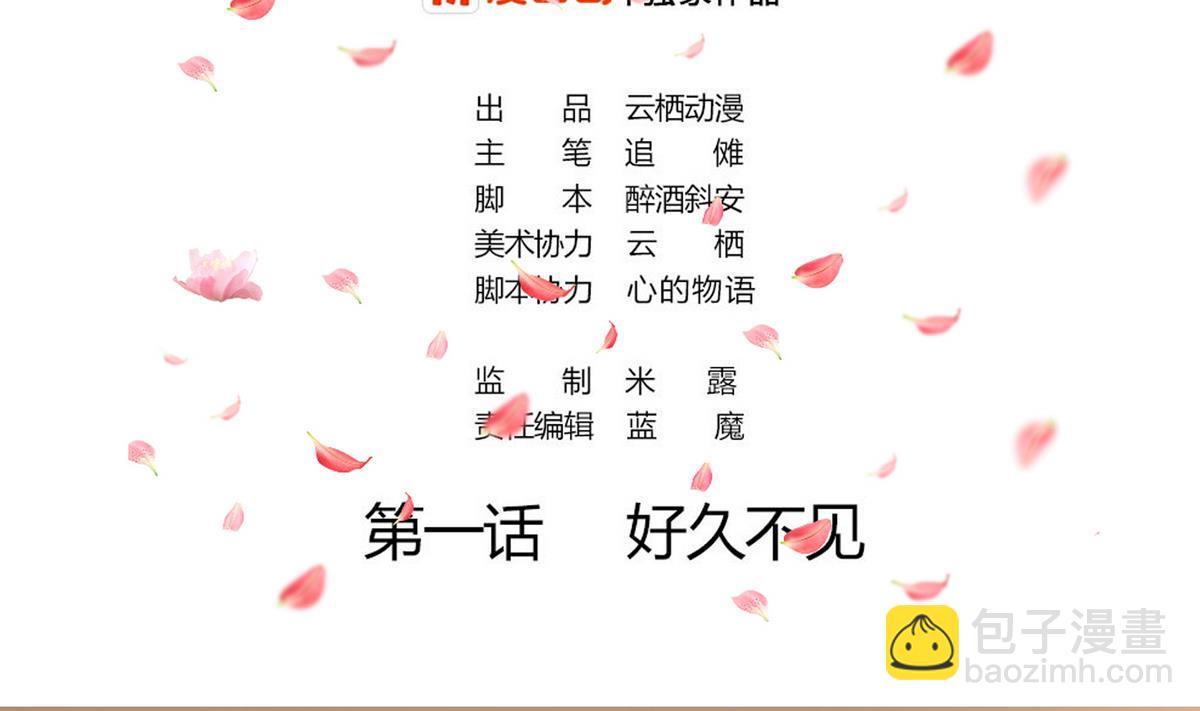 戀上替身女友 - 第1話 好久不見 - 2
