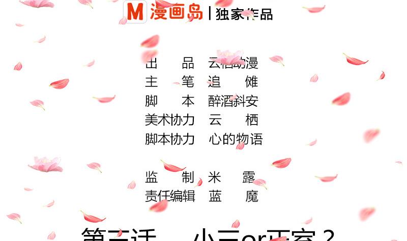 戀上替身女友 - 第3話 小三or正室(1/2) - 2