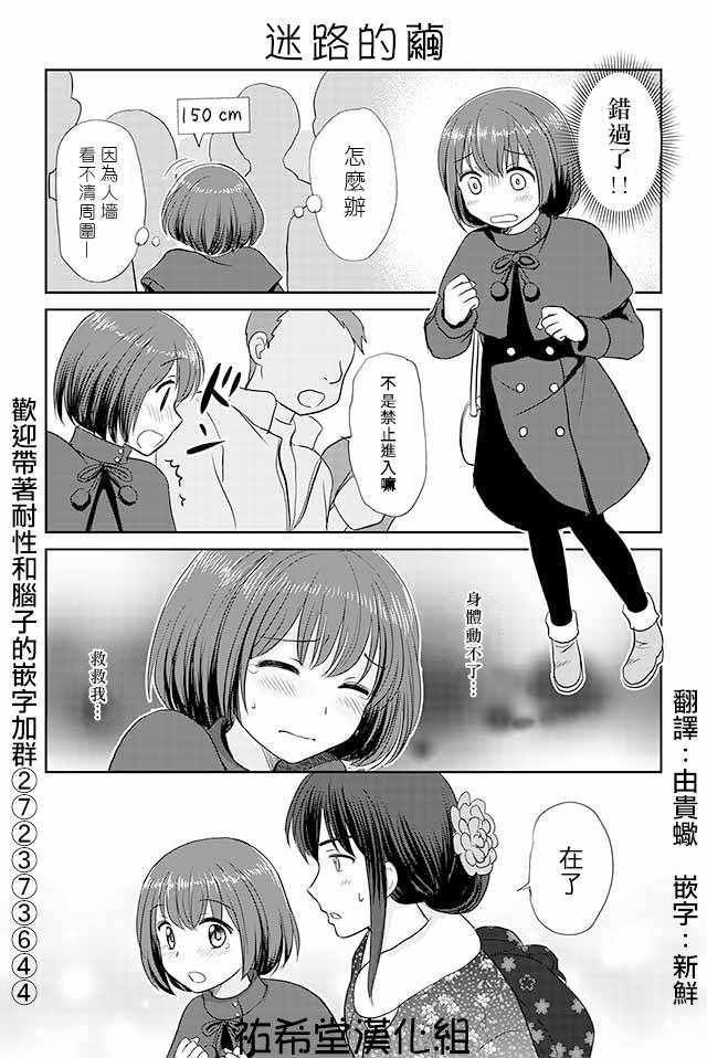 戀上僞孃的少女 - 第125話 - 1