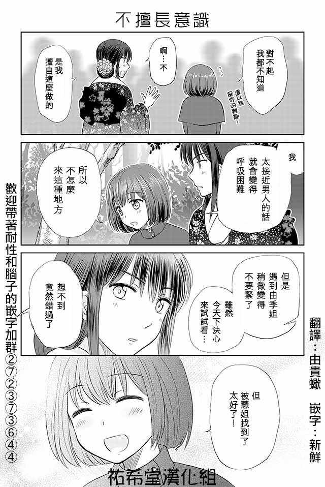 戀上僞孃的少女 - 第127話 - 1