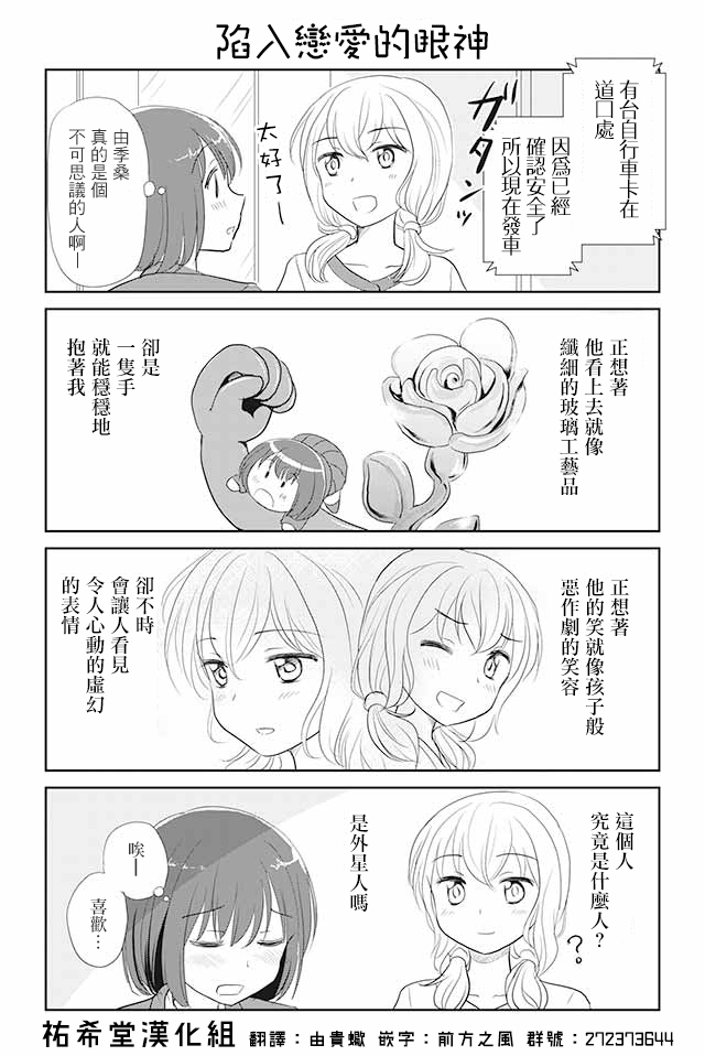 戀上僞孃的少女 - 第15話 - 1