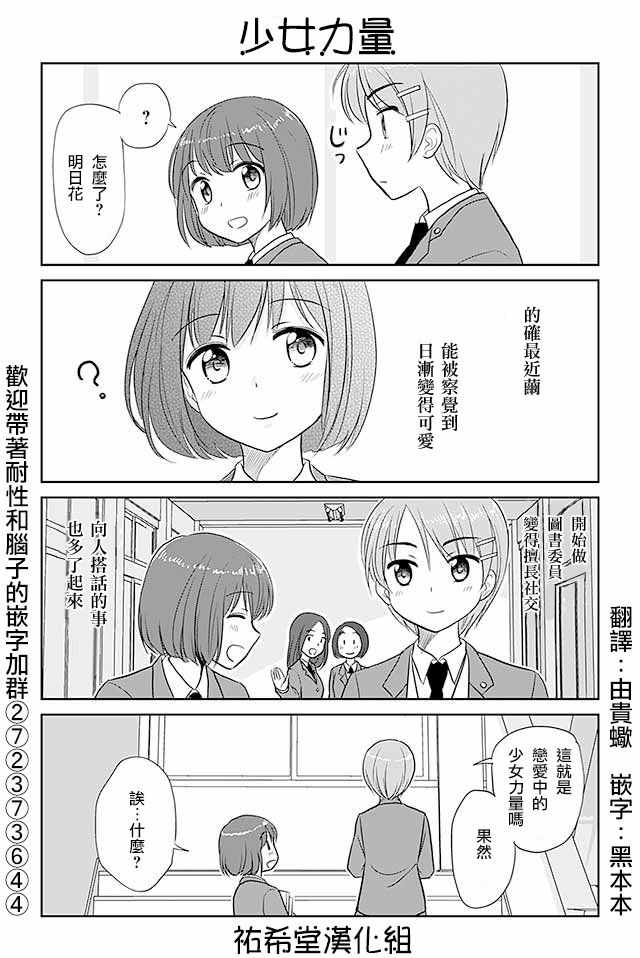 戀上僞孃的少女 - 第169話 - 1