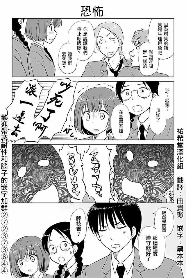 戀上僞孃的少女 - 第173話 - 1