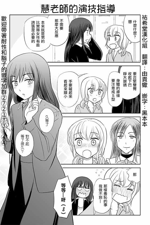 戀上僞孃的少女 - 第201話 - 1