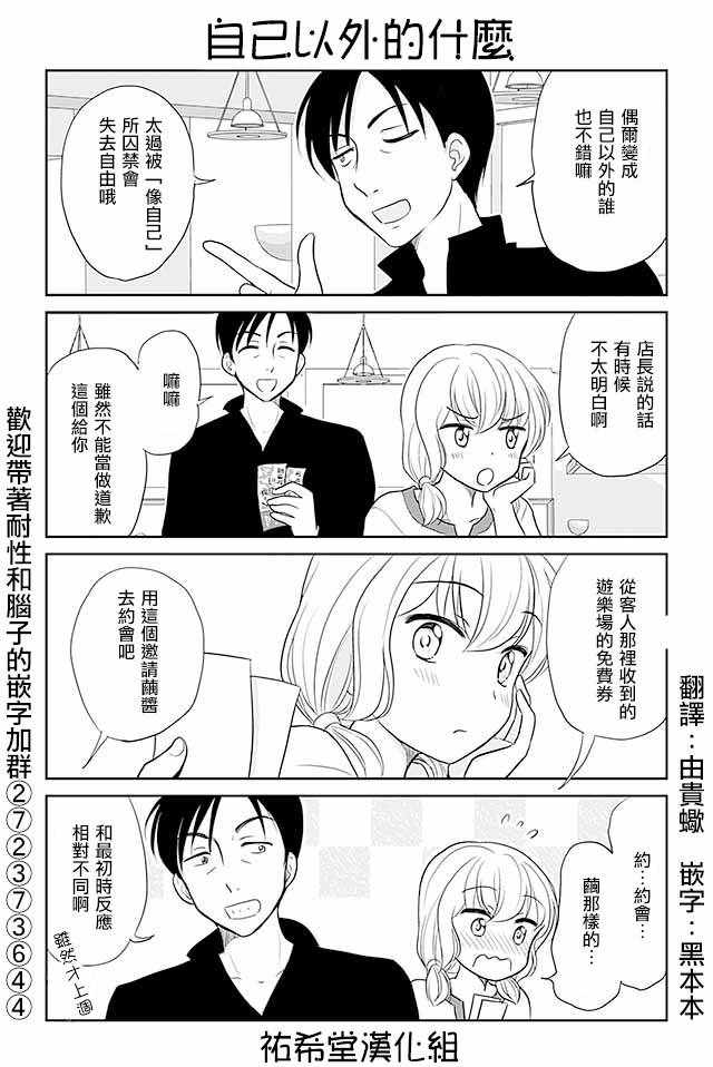 戀上僞孃的少女 - 第228話 - 1