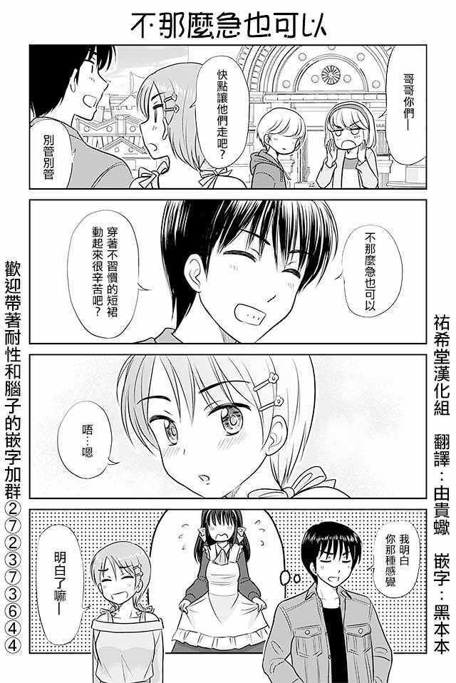 戀上僞孃的少女 - 第254話 - 1