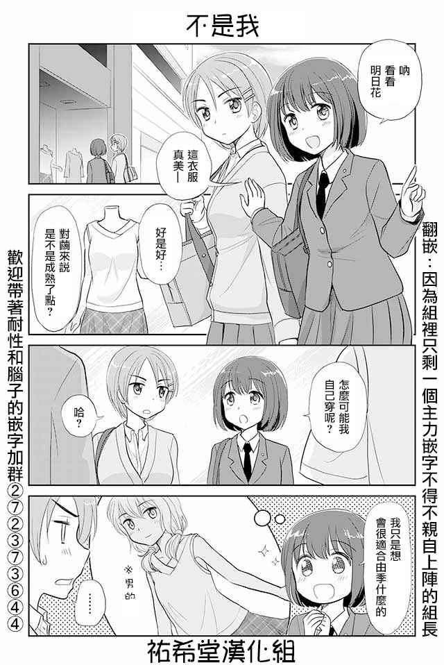 戀上僞孃的少女 - 第27話 - 1