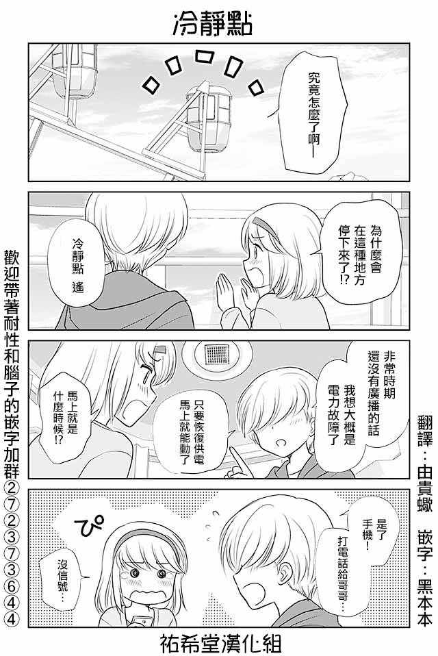 戀上僞孃的少女 - 第286話 - 1