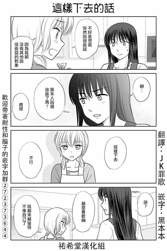 戀上僞孃的少女 - 第304話 - 1