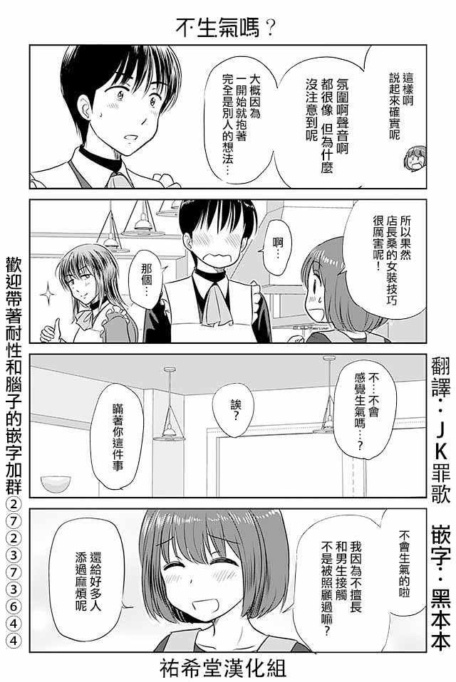 戀上僞孃的少女 - 第345話 - 1