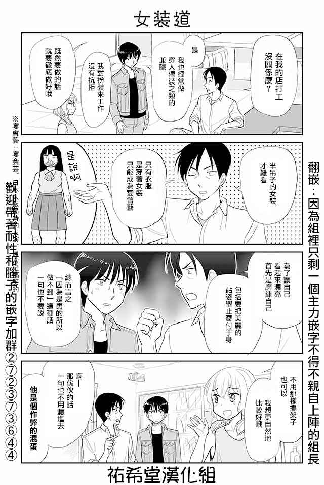 戀上僞孃的少女 - 第37話 - 1