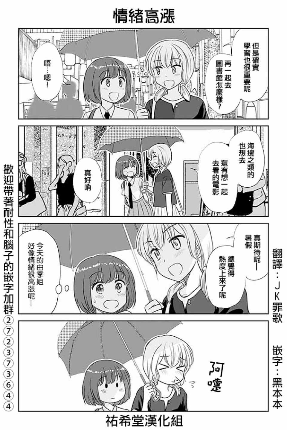 戀上僞孃的少女 - 第367話 - 1