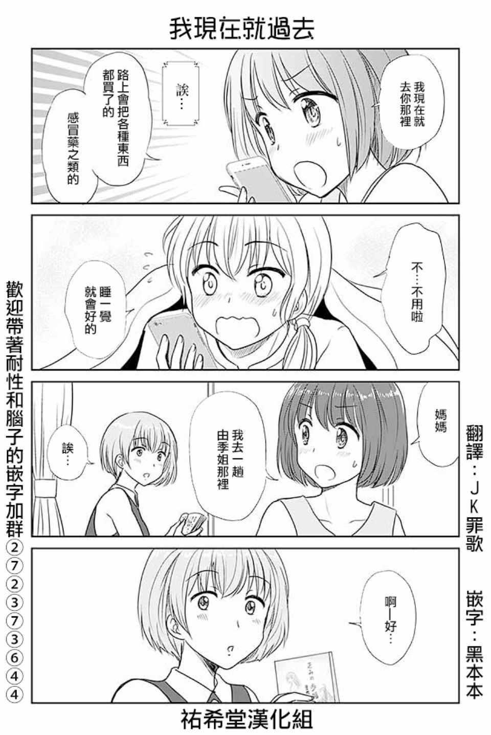 戀上僞孃的少女 - 第369話 - 1