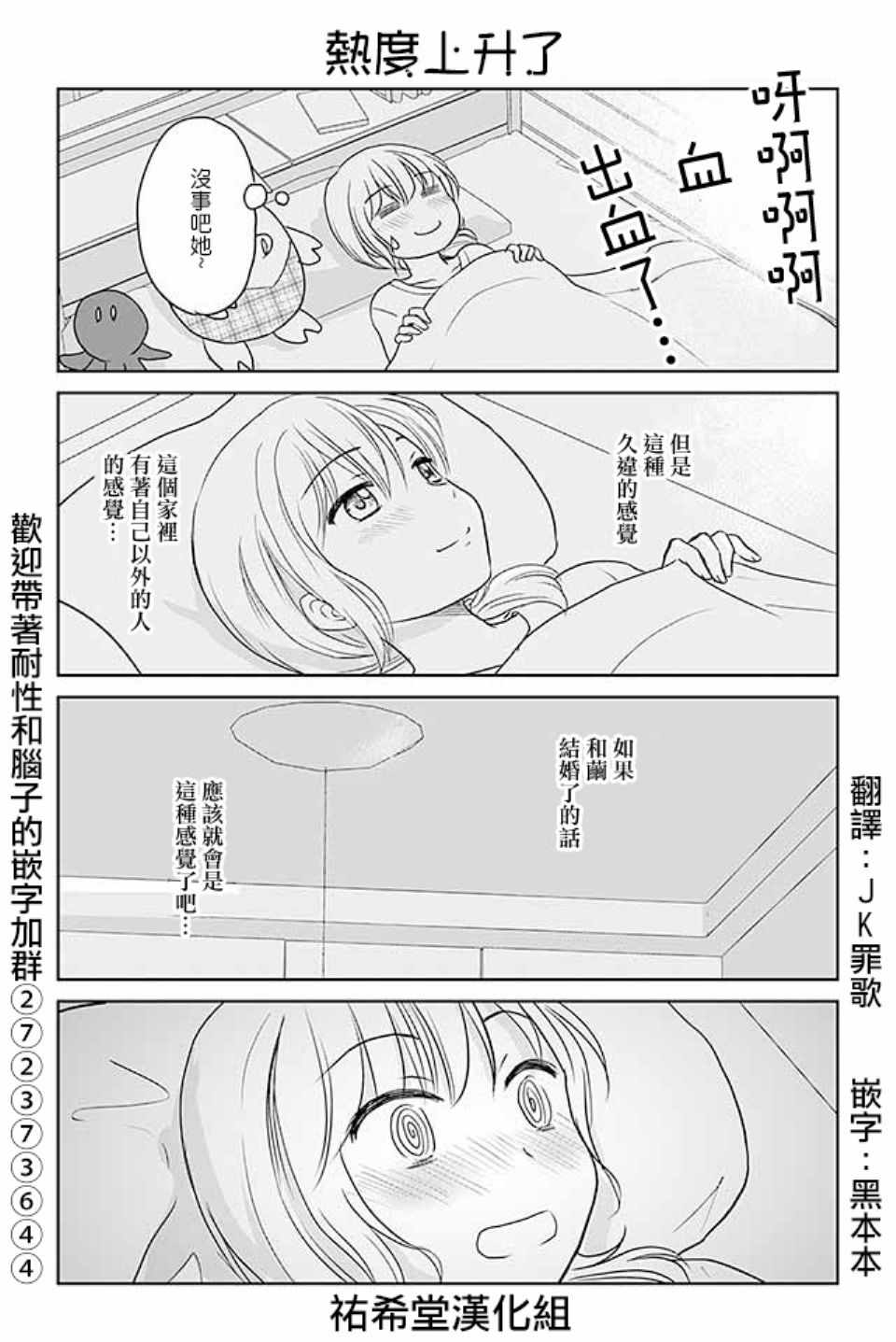 戀上僞孃的少女 - 第373話 - 1