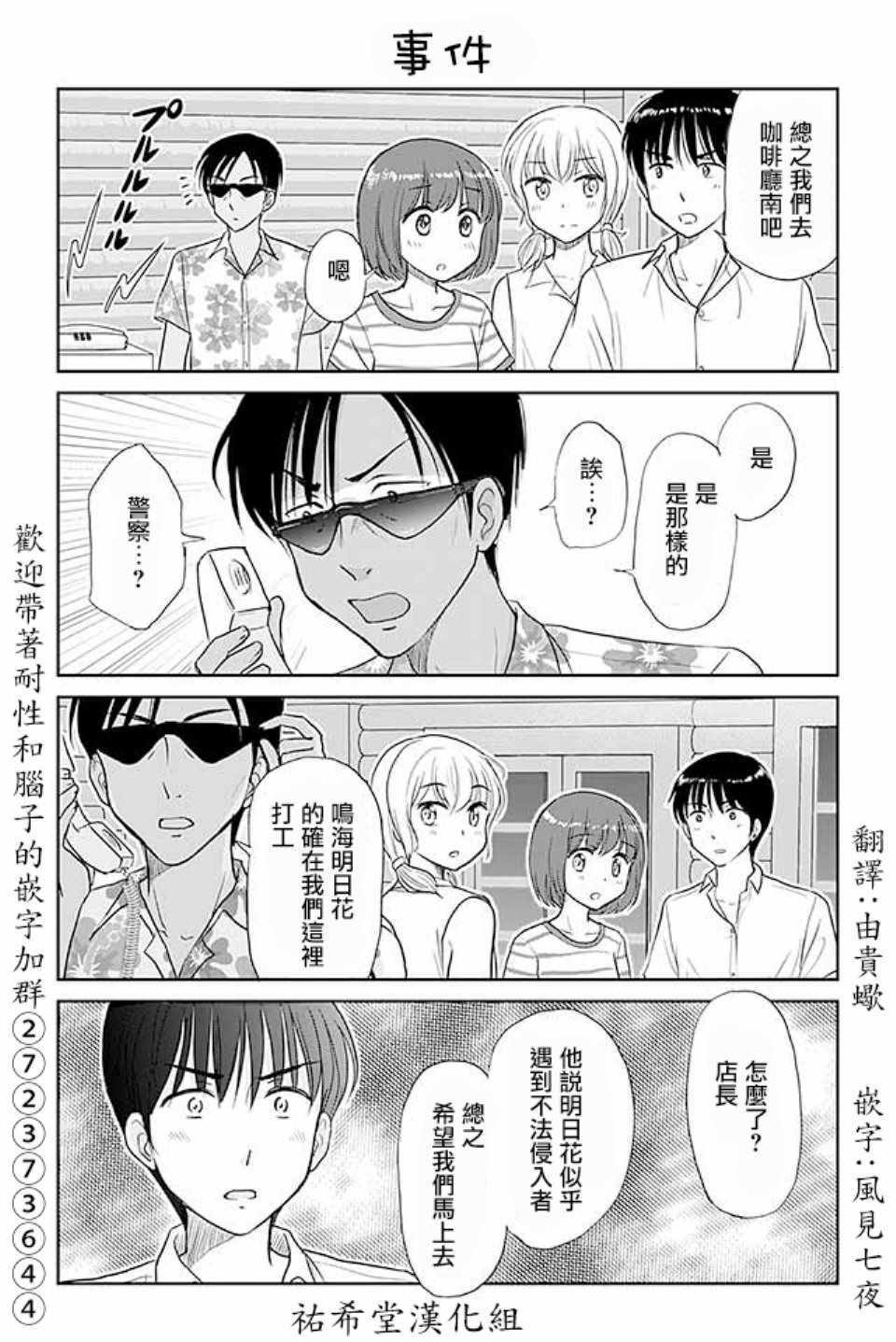 戀上僞孃的少女 - 第414話 - 1
