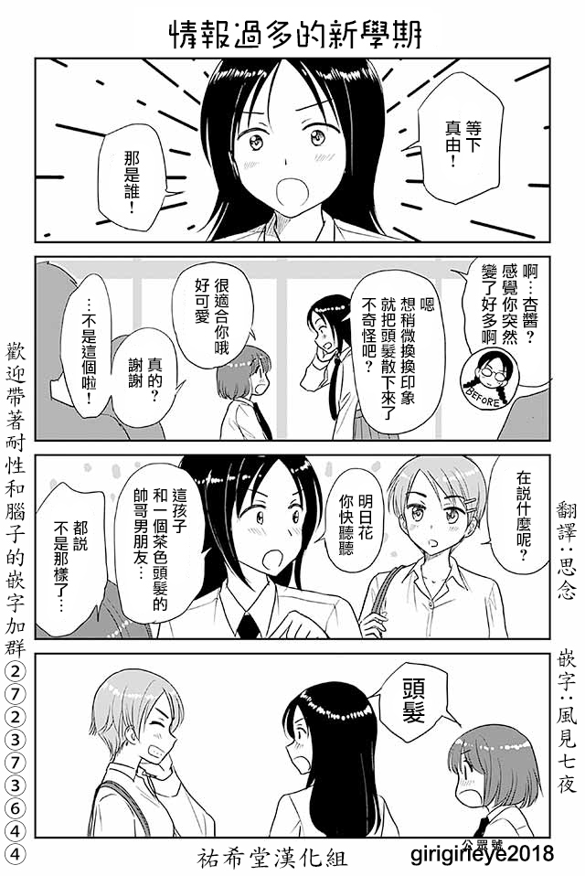 戀上僞孃的少女 - 第512話 新學期 - 1