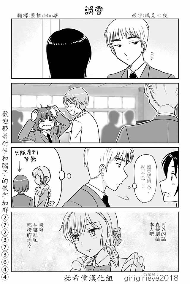 戀上僞孃的少女 - 第564話 誤會 - 1
