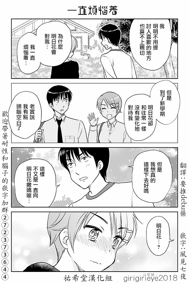 戀上僞孃的少女 - 第586話 一直煩惱着 - 1