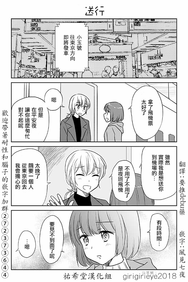 戀上僞孃的少女 - 第592話 送行 - 1
