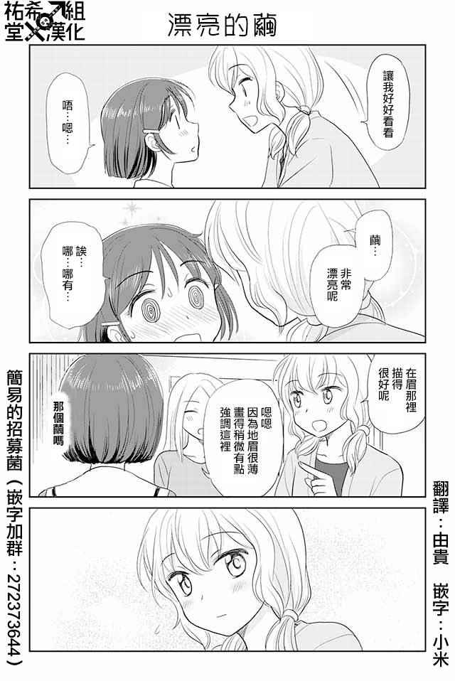 戀上僞孃的少女 - 第71話 - 1