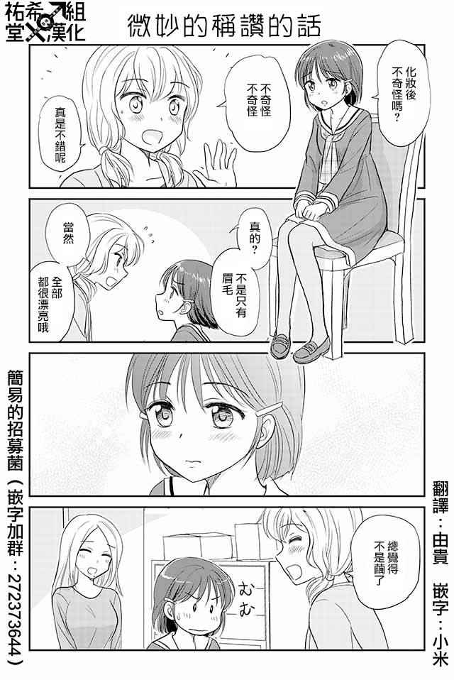 戀上僞孃的少女 - 第73話 - 1