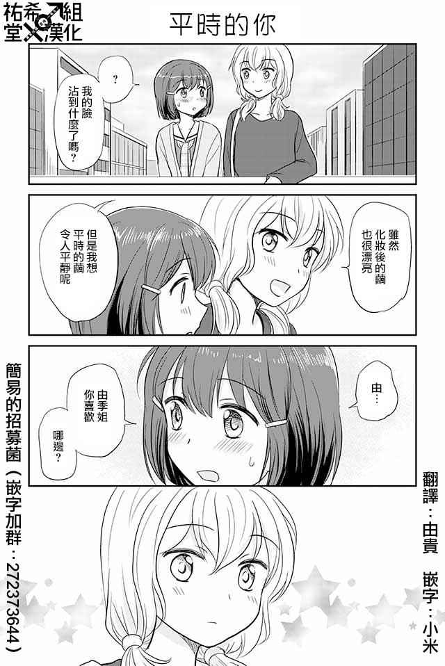 戀上僞孃的少女 - 第79話 - 1