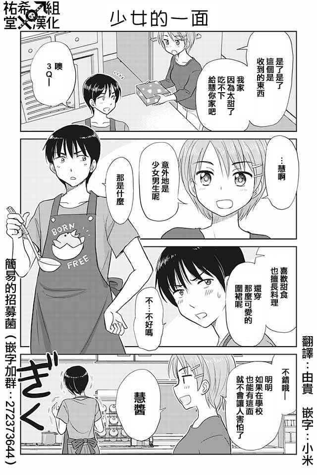 戀上僞孃的少女 - 第91話 - 1