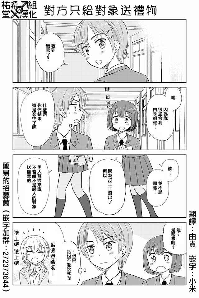 戀上僞孃的少女 - 第95話 - 1
