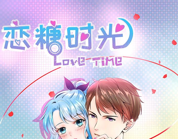 戀糖時光 - 第15話(1/2) - 1