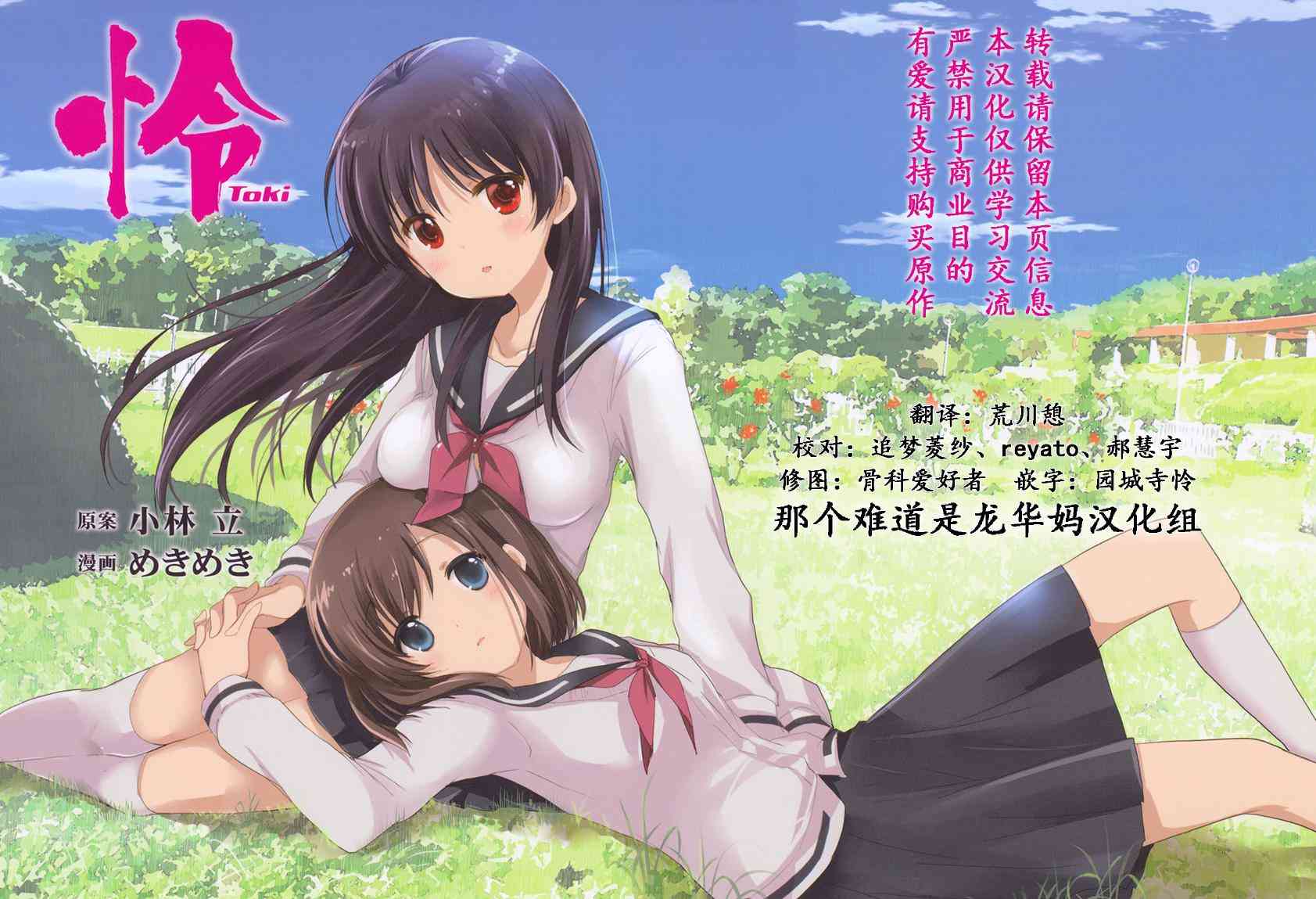 第13話 憐 Toki 包子漫畫