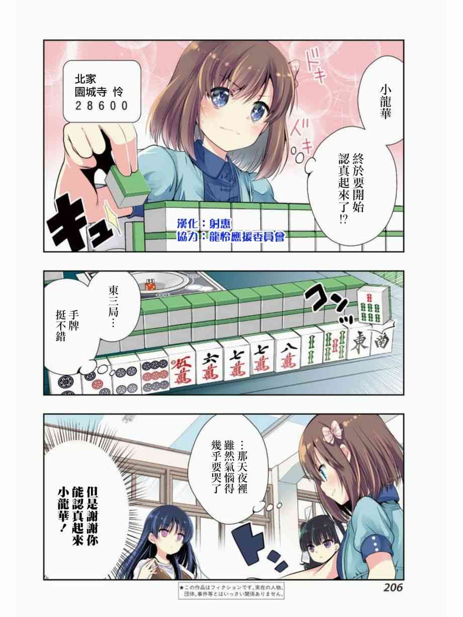 第32話 憐 Toki 包子漫畫