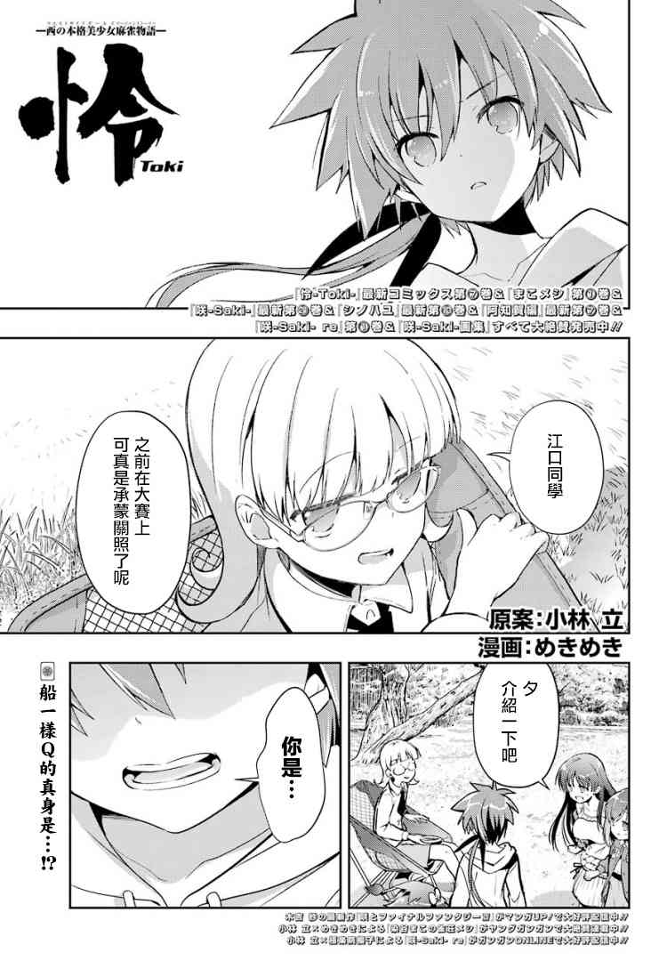 第48话 怜 Toki 包子漫画