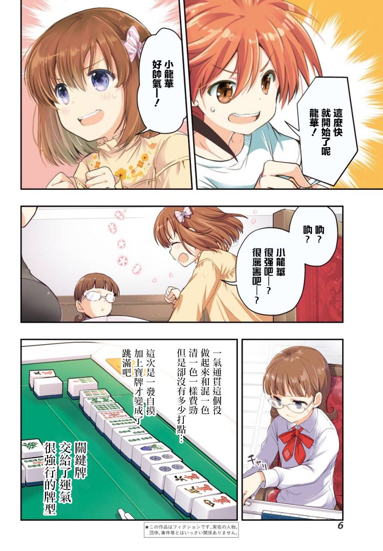 第50话 怜 Toki 包子漫画