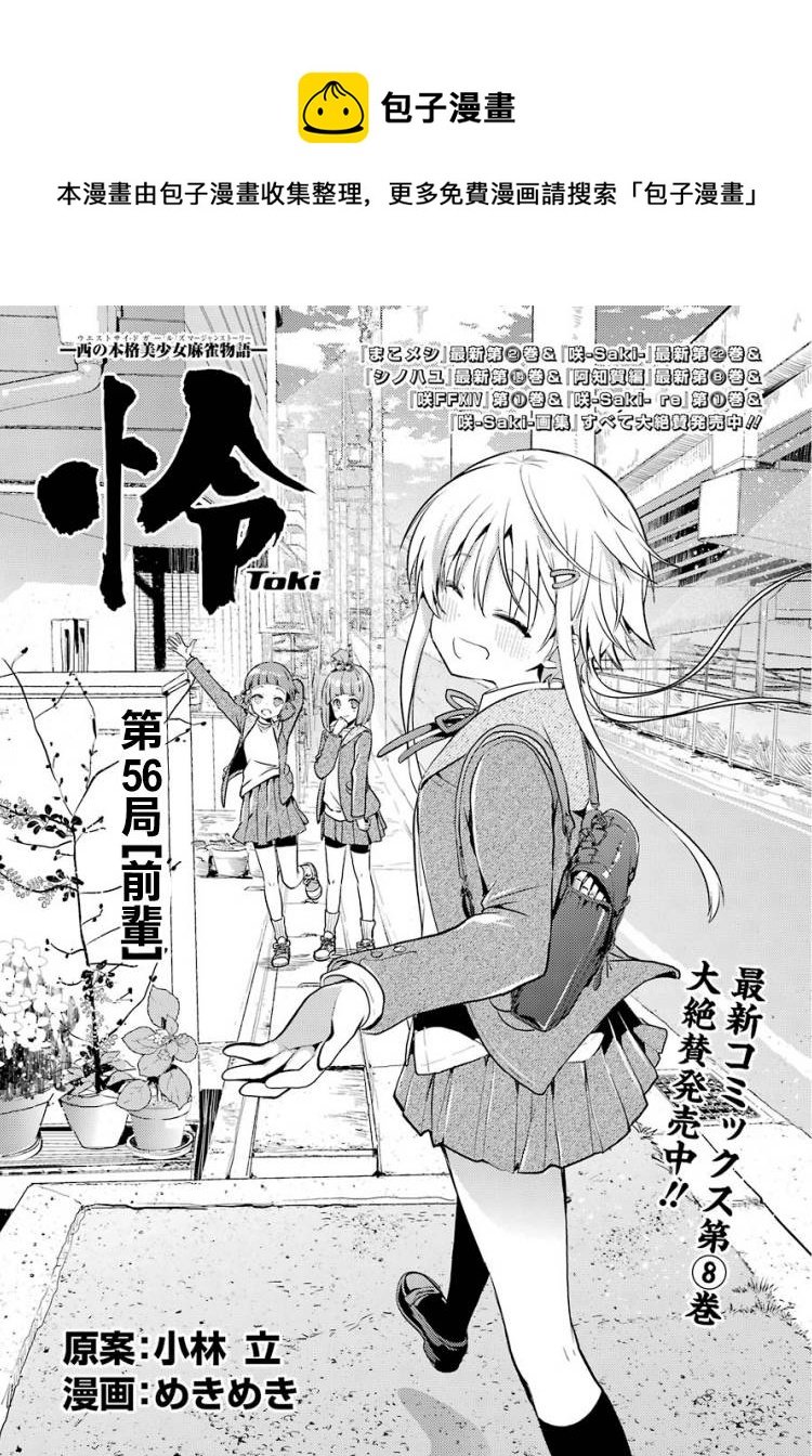 第56话 怜 Toki 包子漫画