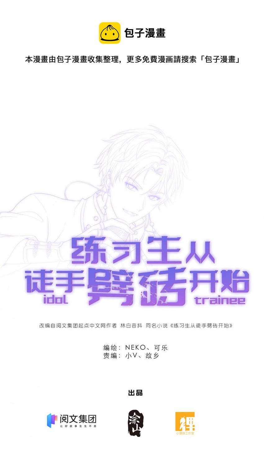 練習生從徒手劈磚開始 - 013 練舞練武傻傻分不清楚(1/2) - 1