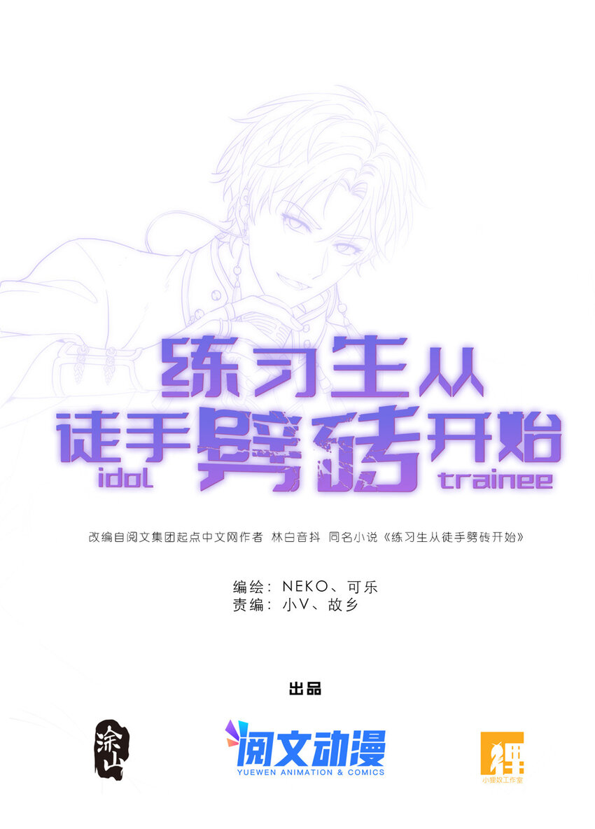 練習生從徒手劈磚開始 - 035 對不起我是人質 - 1