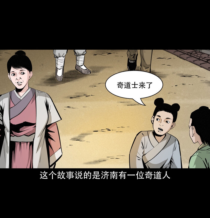 聊齋怪談 - 33 奇道士 - 2