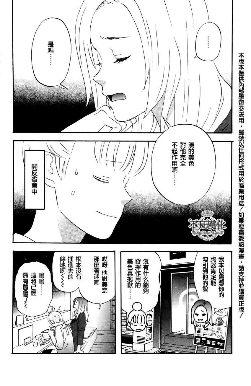 liar×liar - 第21話 - 2