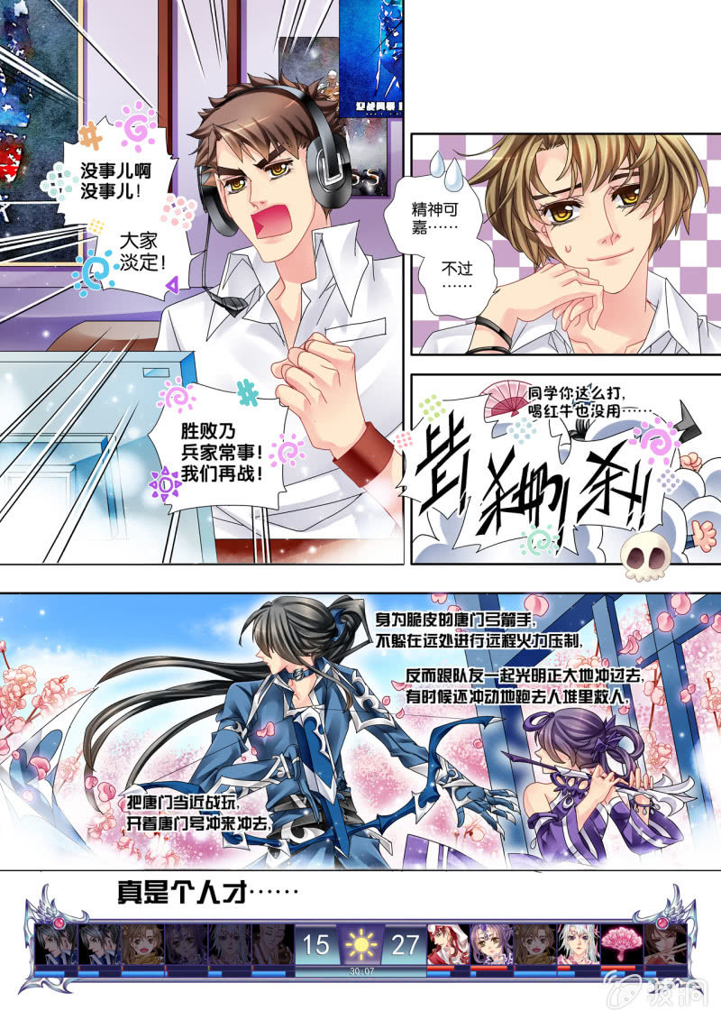 烈光(最強男神) - 015來啊！互相傷害啊！！ - 1