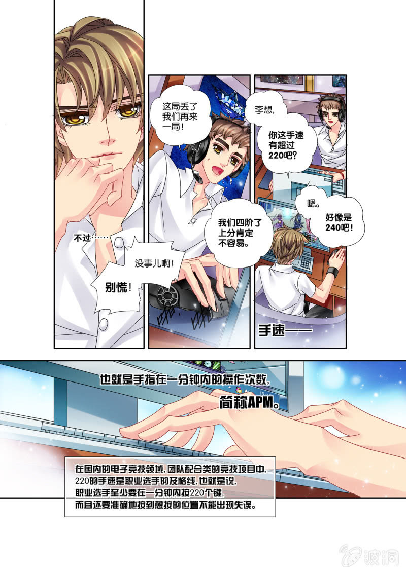 烈光(最強男神) - 015來啊！互相傷害啊！！ - 2