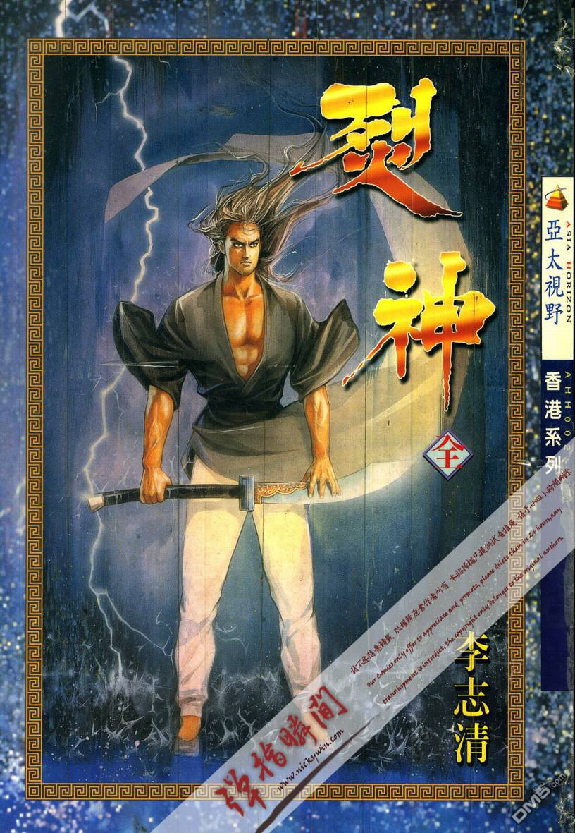 烈神 - 第1卷(1/4) - 1