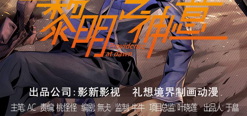 黎明之神意 - 第二十四話 思念結晶(1/3) - 3