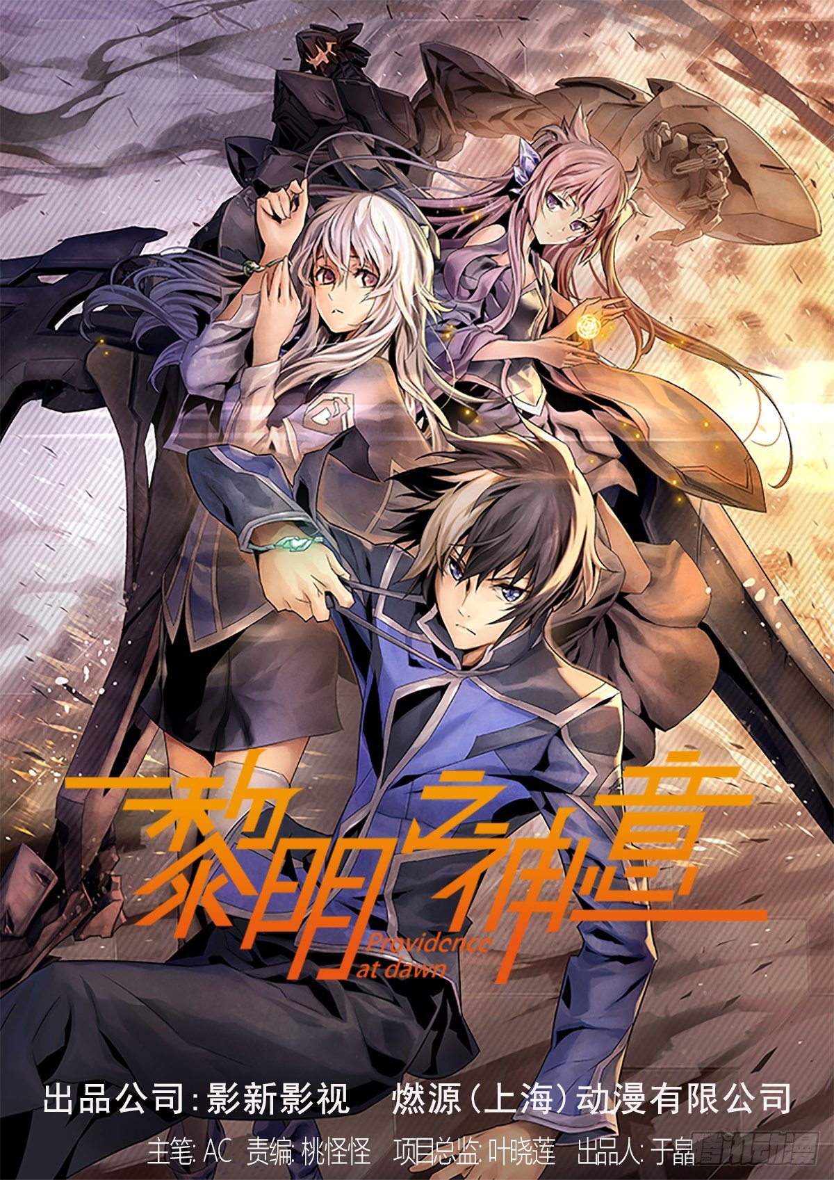 黎明之神意 - 第六十六話 賭約(1/2) - 1