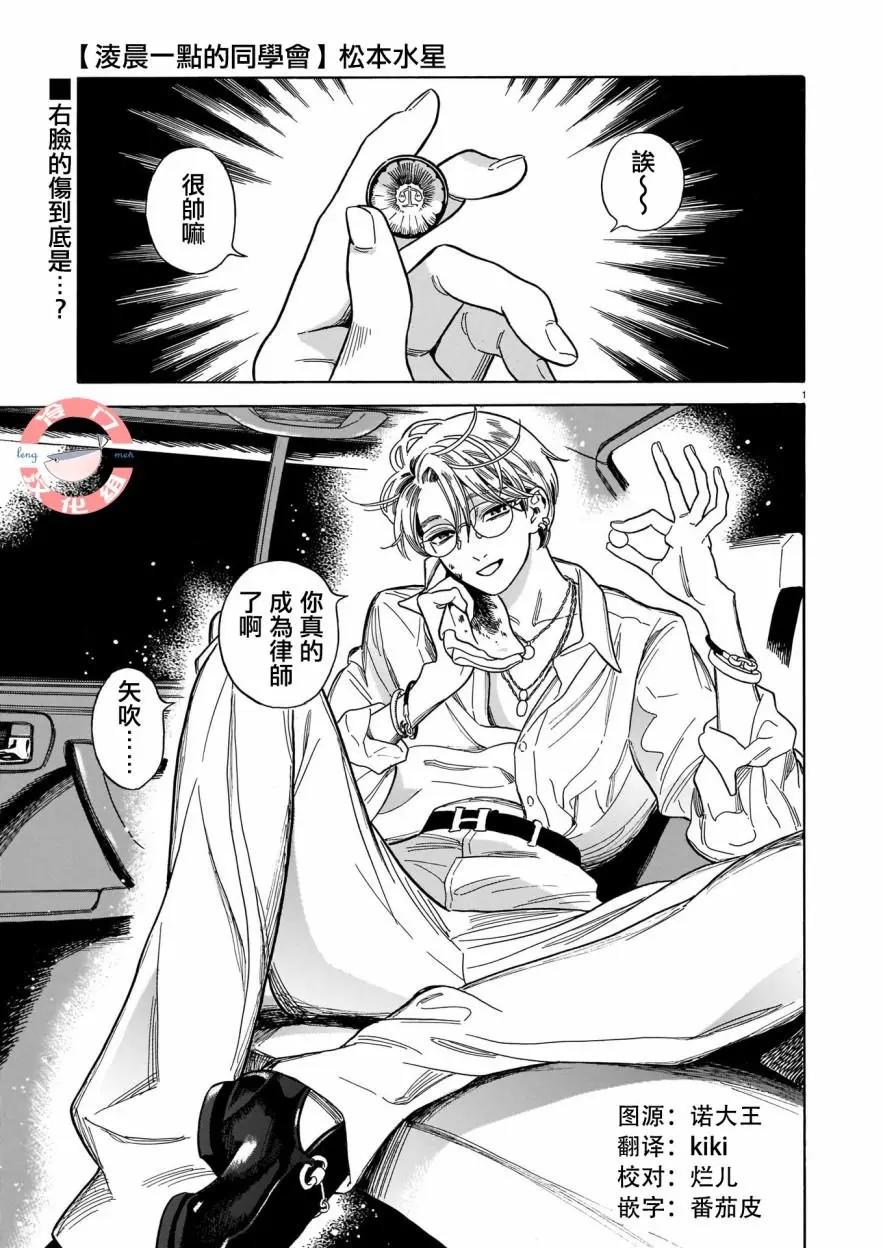 凌晨一點的同學會 - 第01話 - 1
