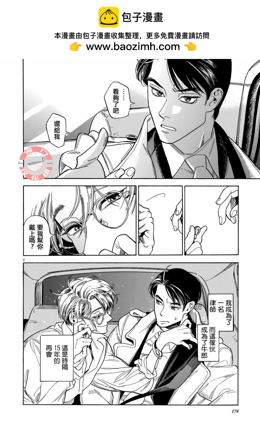 凌晨一點的同學會 - 第01話 - 2
