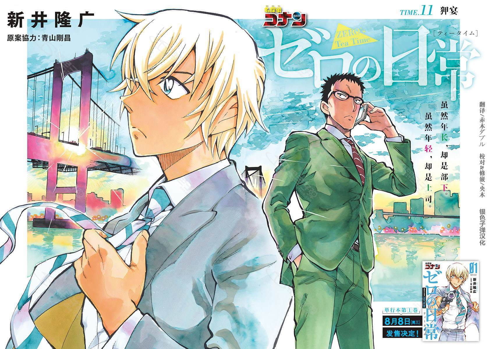 第11話 零的日常 包子漫畫