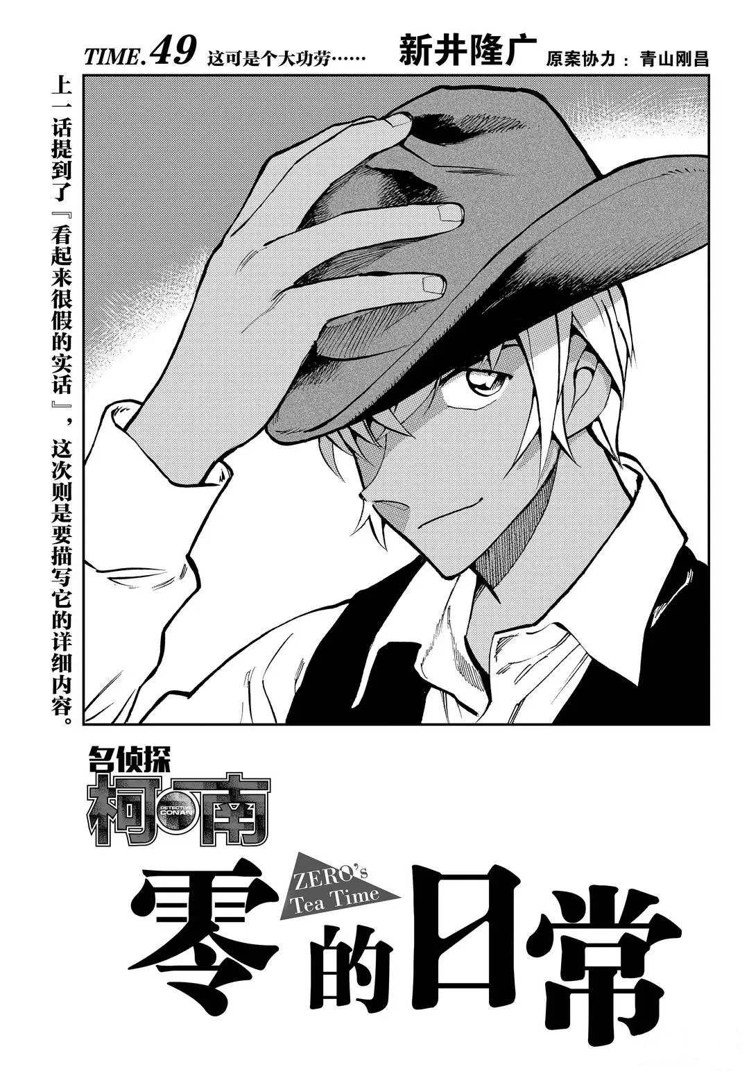 第49話這可是個大功勞 零的日常 包子漫畫