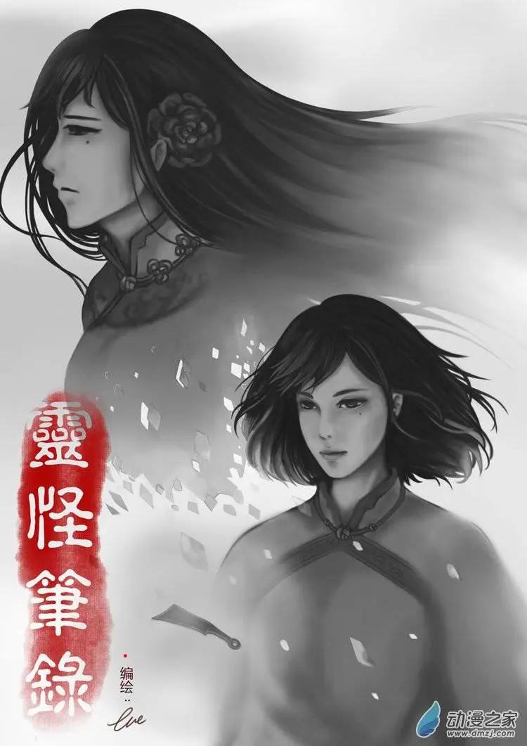 靈怪筆錄 - 引子 - 1