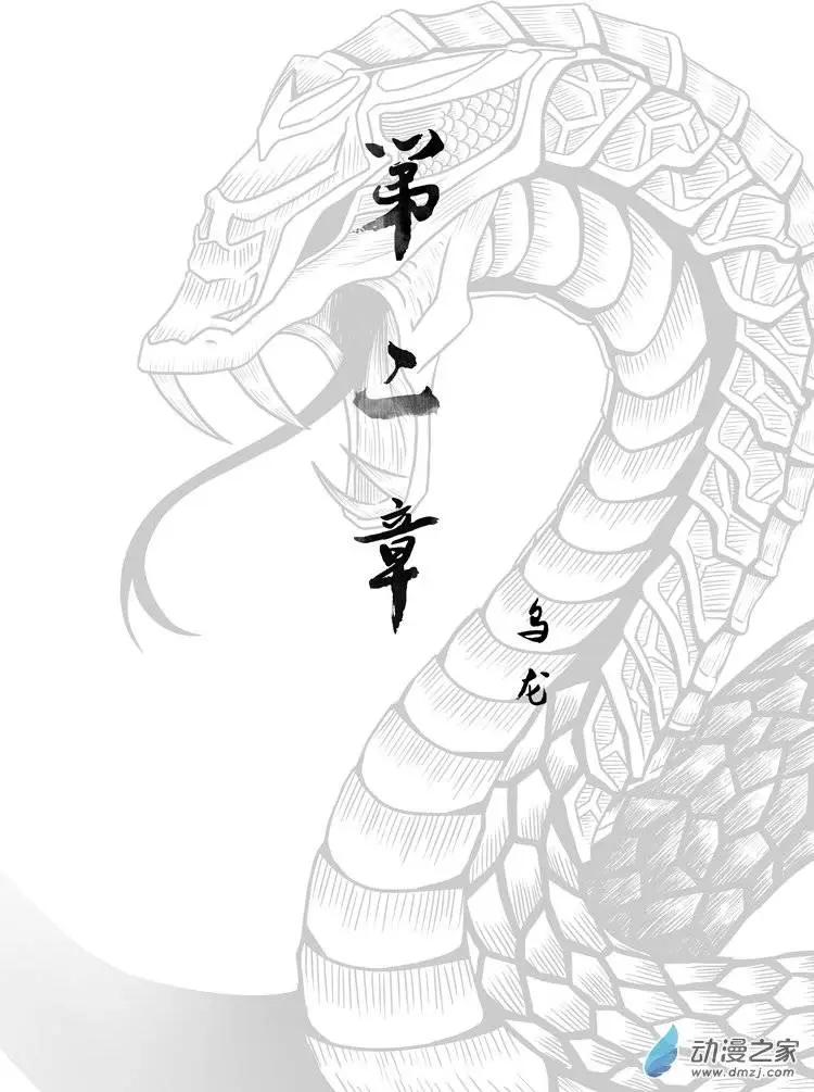 靈怪筆錄 - 第02回 - 1